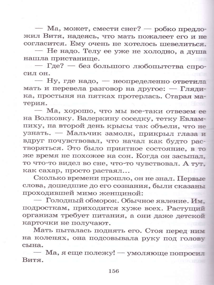 Обложка книги Дети блокады, Автор Сухачев М., издательство Детская литература | купить в книжном магазине Рослит