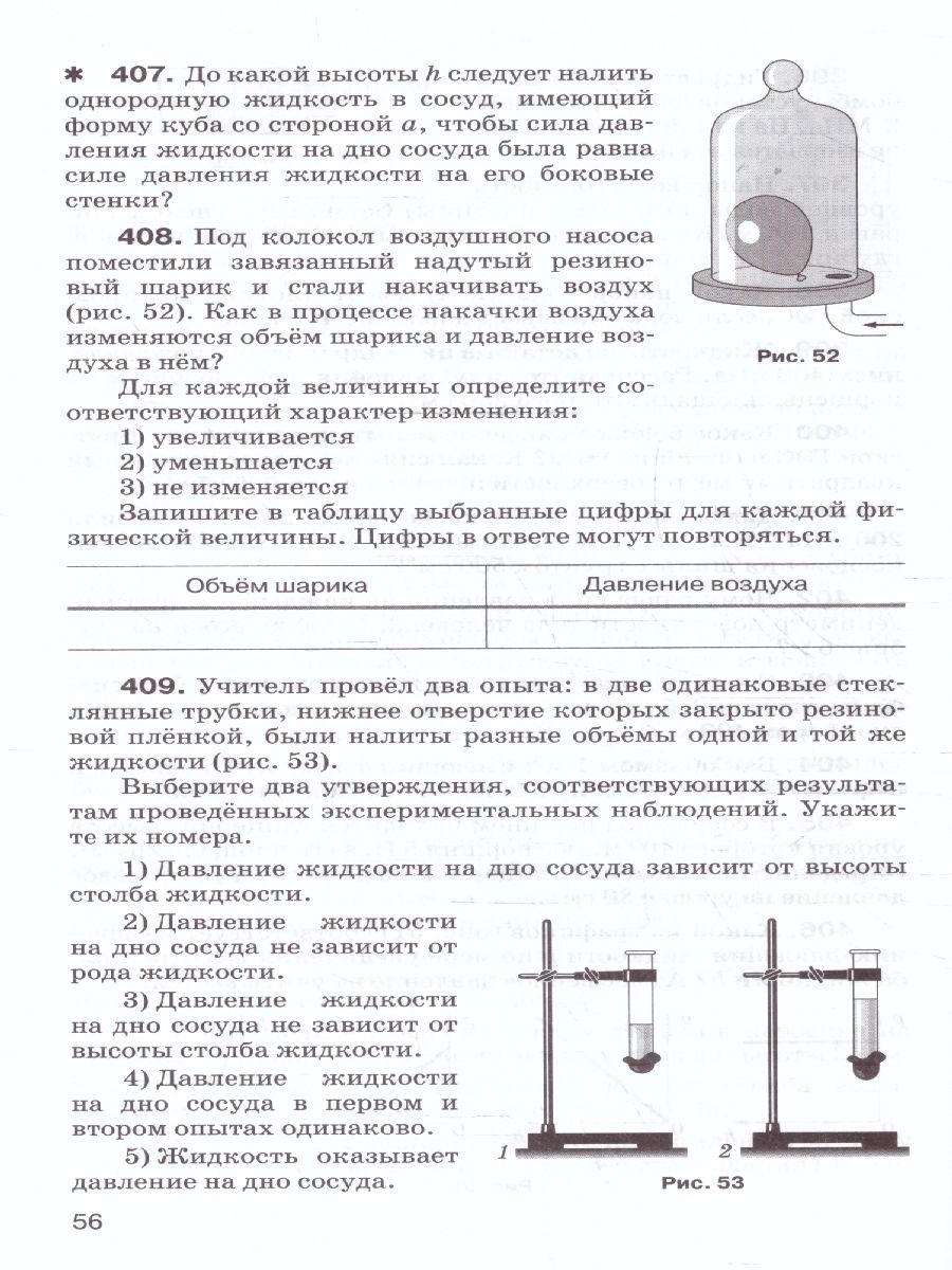 Обложка книги Физика 7 класс. Базовый уровень. Сборник вопросов и задач к учебнику И.М. Перышкина и др. ФГОС, Автор Марон Е. А. Марон А. Е. Позойский С. В., издательство Просвещение | купить в книжном магазине Рослит