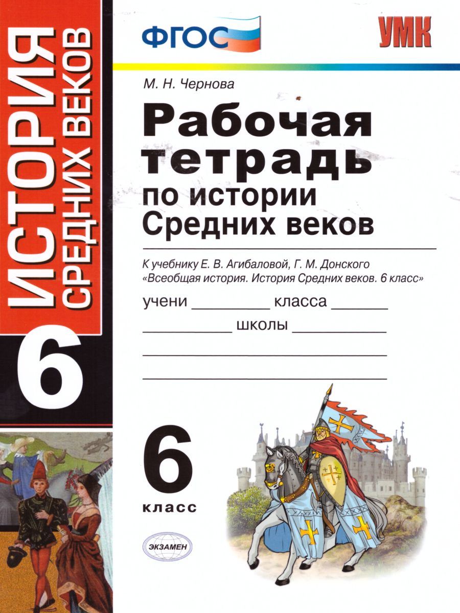 История россии 6 класс чернова 2023