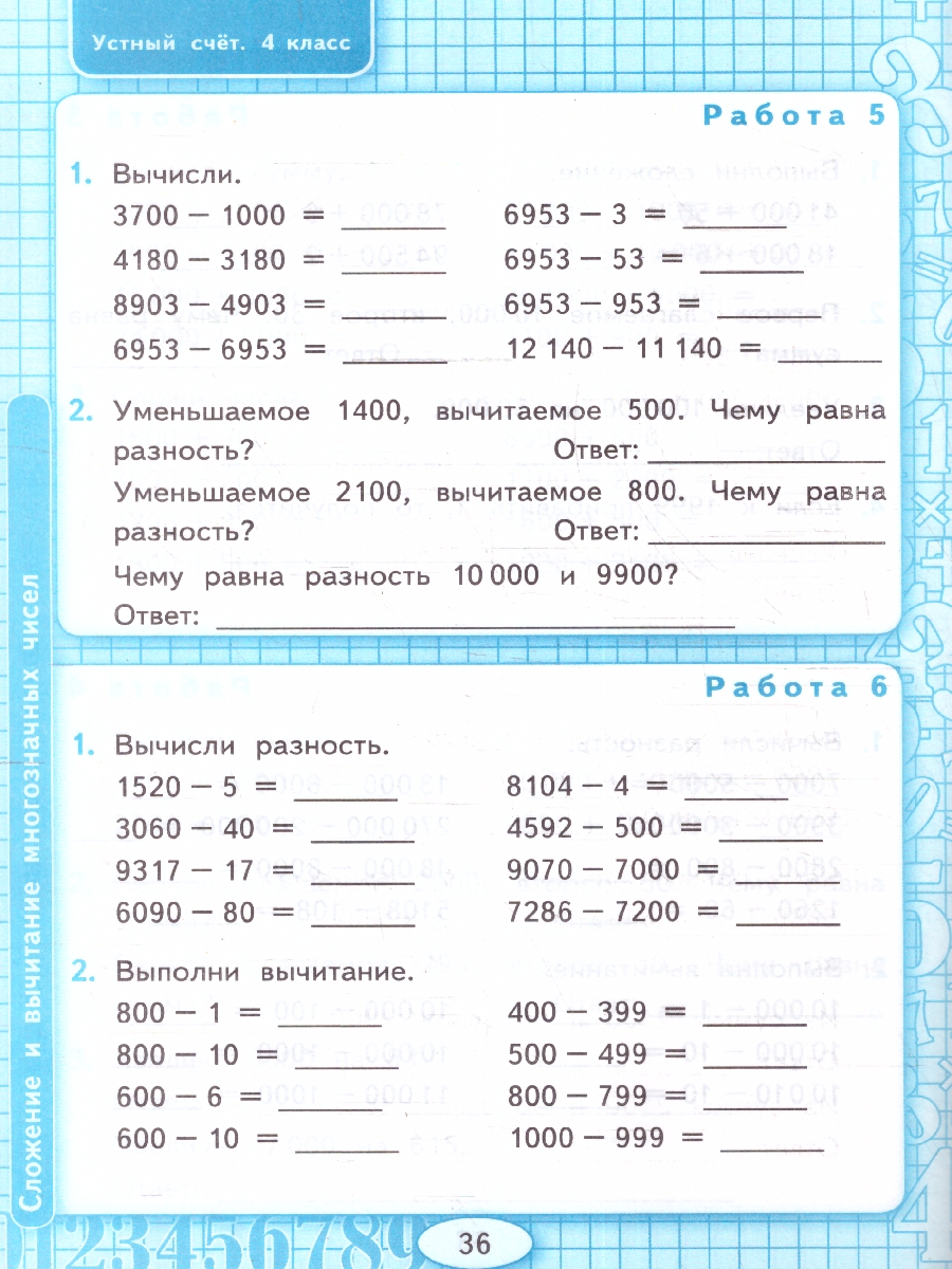 Обложка книги Математика 4 класс. Рабочая тетрадь Устный счет ФГОС НОВЫЙ (к новому ФПУ), Автор Рудницкая В. Н., издательство Экзамен | купить в книжном магазине Рослит