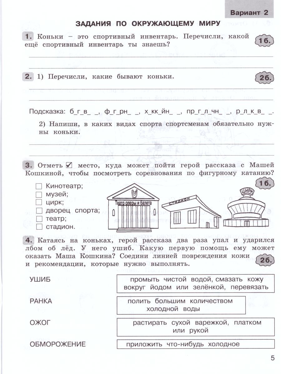 Обложка книги Юным умникам и умницам. Комплексные работы по текстам 3 класс. Рабочая тетрадь в 2-х частях. Часть 2. ФГОС, Автор Холодова О.А. Мищенкова Л.В., издательство Росткнига | купить в книжном магазине Рослит