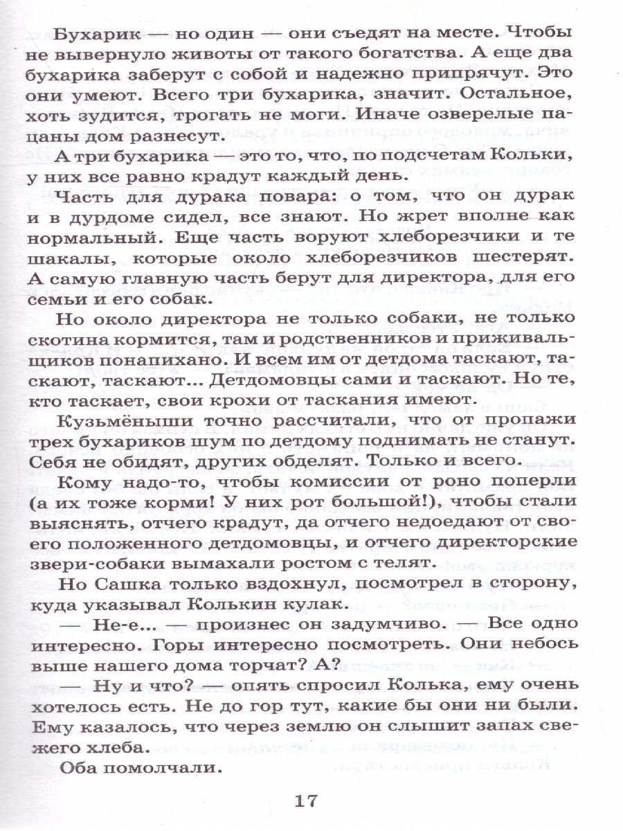 Обложка книги Приставкин А.И. Ночевала тучка золотая /Школьное чтение, Автор Приставкин А.И., издательство АСТ | купить в книжном магазине Рослит