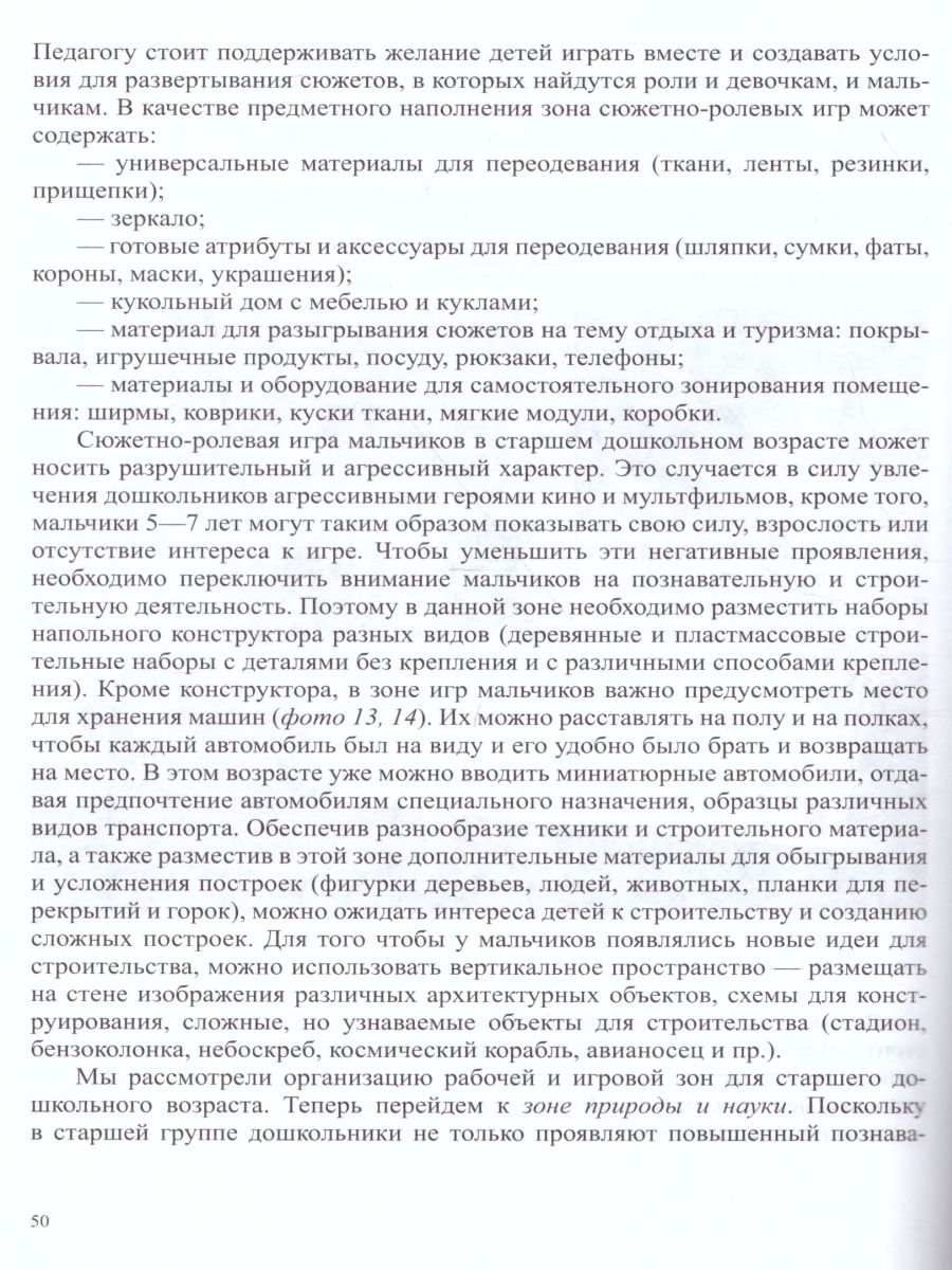 Обложка книги Модели организации развивающей предметно-пространственной среды детского сада от 2 до 7 лет. ФГОС, Автор Шакирова Е.В., издательство ДЕТСТВО-ПРЕСС | купить в книжном магазине Рослит