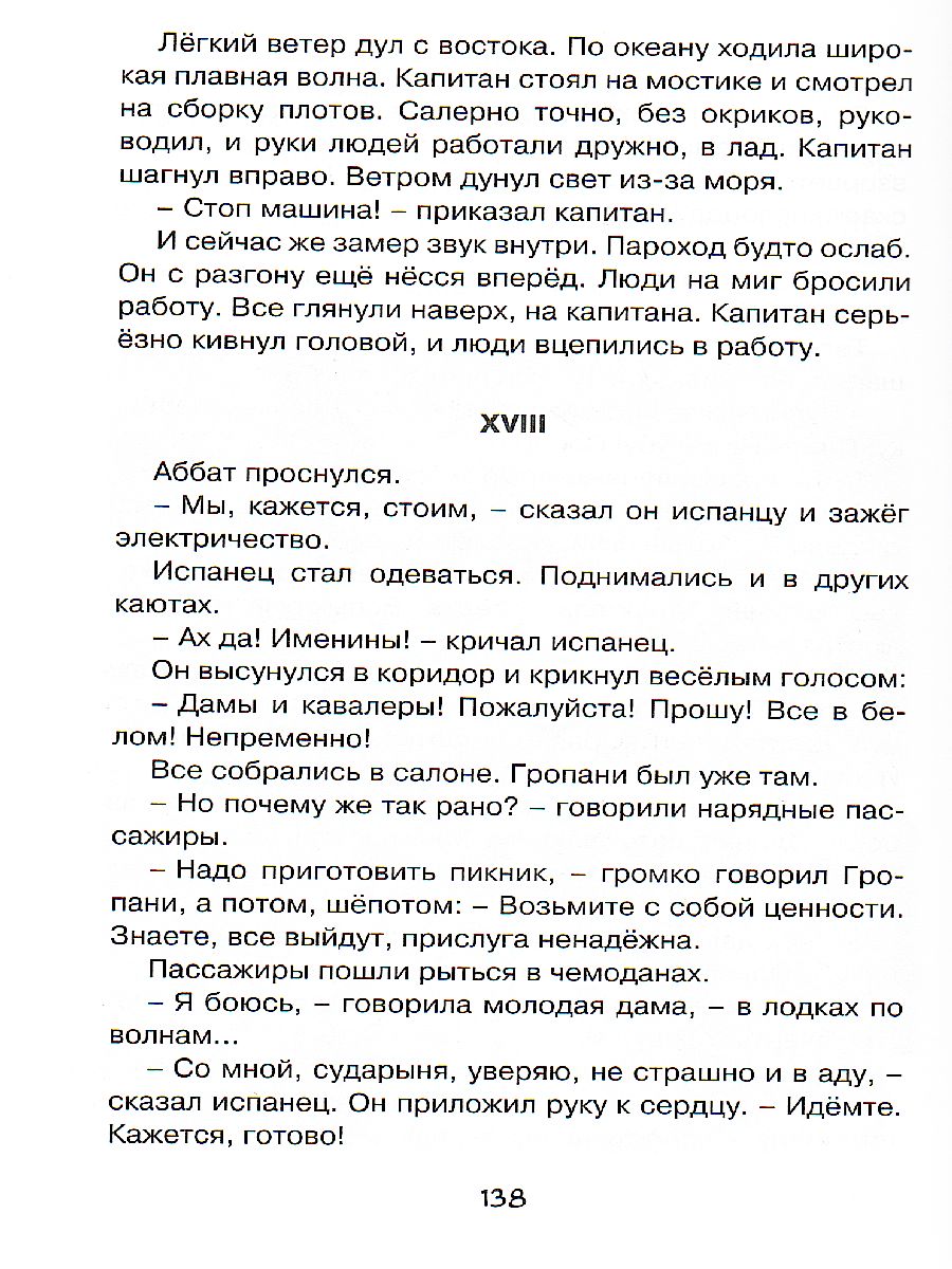 Обложка Морские истории, издательство Махаон | купить в книжном магазине Рослит