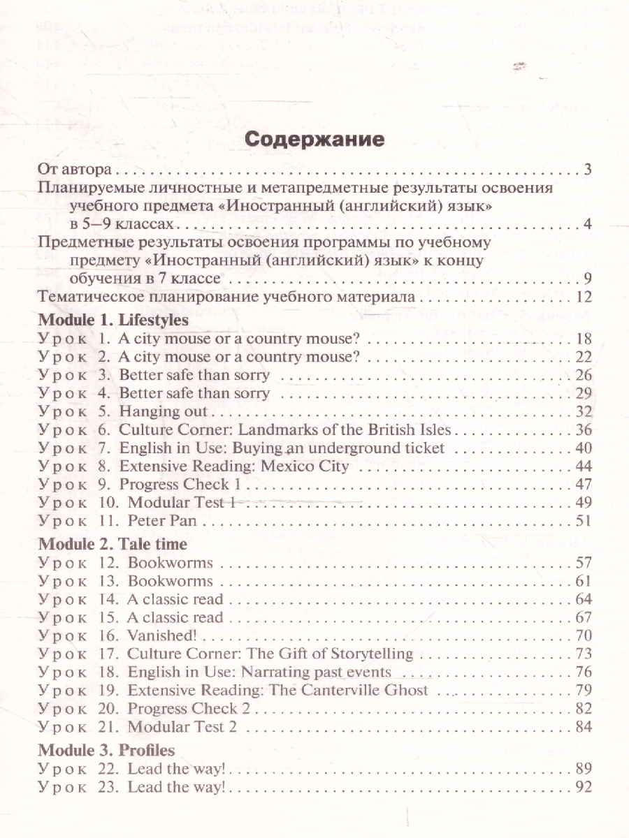 Обложка книги Английский язык 7кл. к УМК Ваулиной (Английский в фокусе). НОВЫЙ ФГОС (Вако), Автор Наговицына О.В., издательство Вако | купить в книжном магазине Рослит