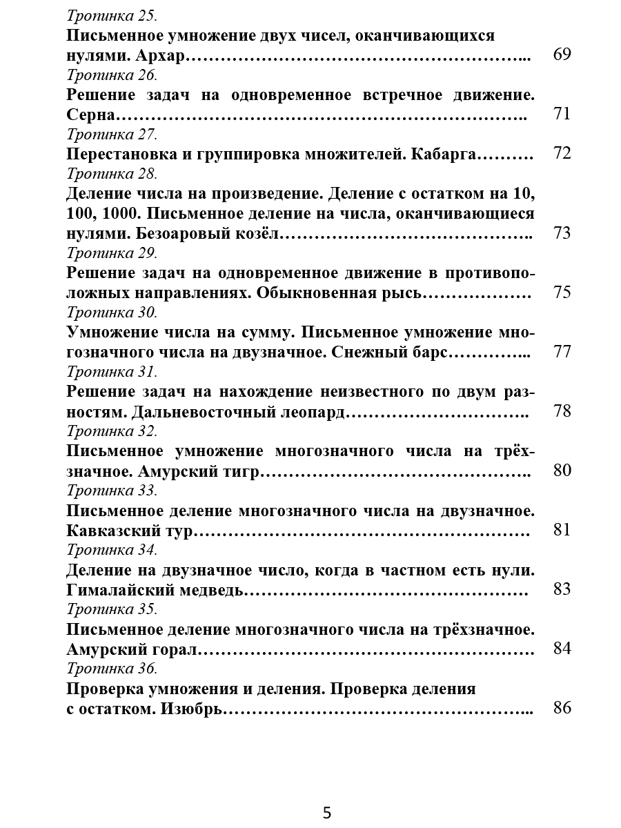 Обложка книги Увлекательное путешествие с математикой 4 класс. Программа внеурочной деятельности, Автор Буряк М.В. Карышева Е.Н., издательство Планета | купить в книжном магазине Рослит