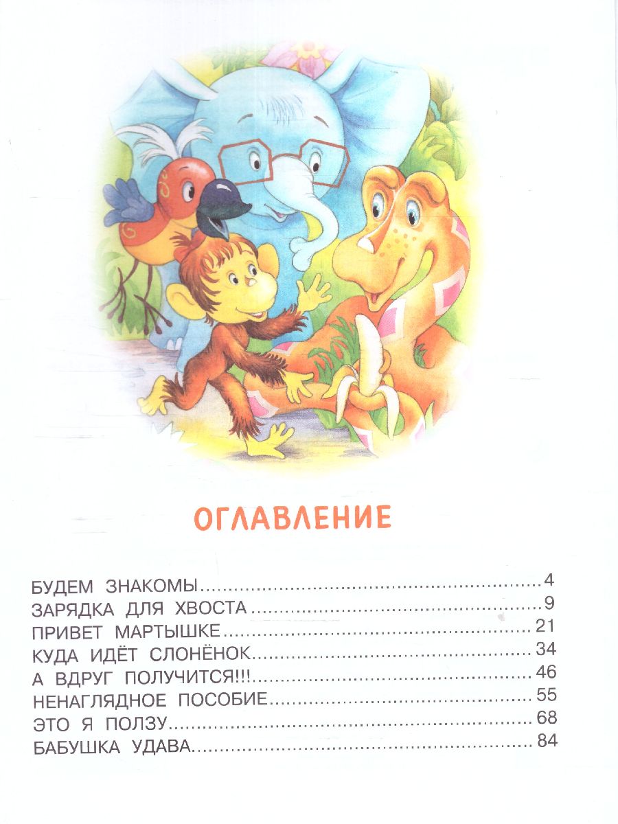 Обложка 38 попугаев / Добрые сказки, издательство АСТ | купить в книжном магазине Рослит