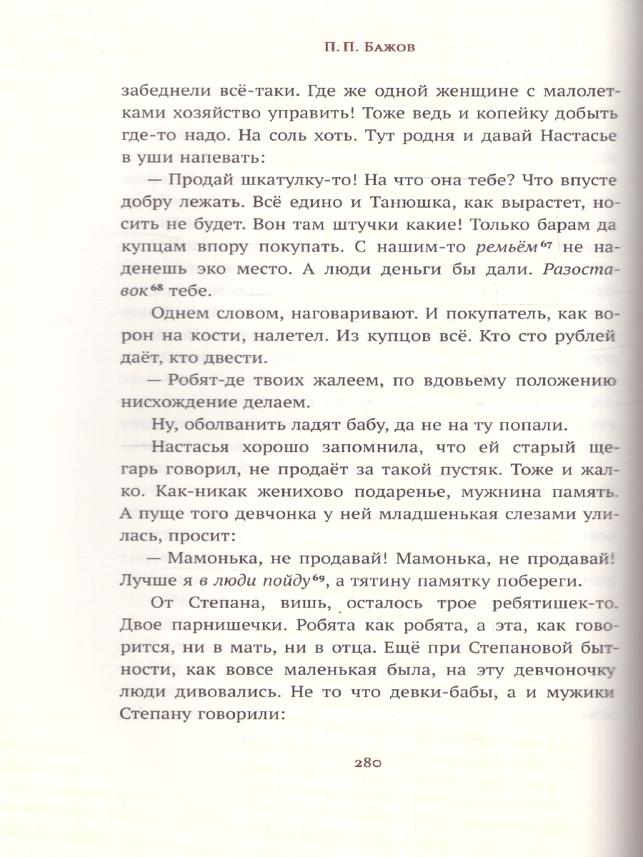 Обложка Хрестоматия 3 класс, издательство Мещерякова ИД                                      | купить в книжном магазине Рослит