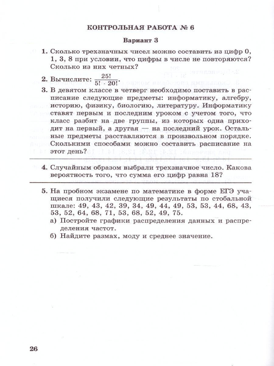 Обложка книги Алгебра 9 класс. Контрольные работы, Автор Александрова Л.А., издательство Мнемозина | купить в книжном магазине Рослит