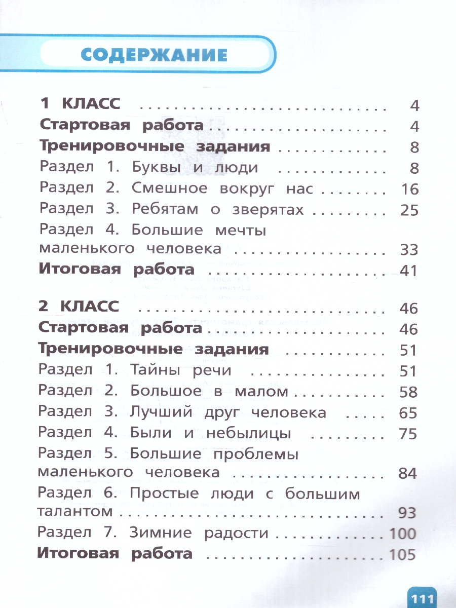 картинка Читательская грамотность. Литературное чтение. Развитие. Диагностика. 1-2 класс от магазина Рослит