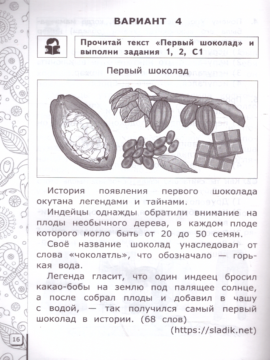 Обложка книги ВПР Читательская грамотность 1 класс. 11 вариантов. ФГОС, Автор Трофимова Е. В., издательство Экзамен | купить в книжном магазине Рослит