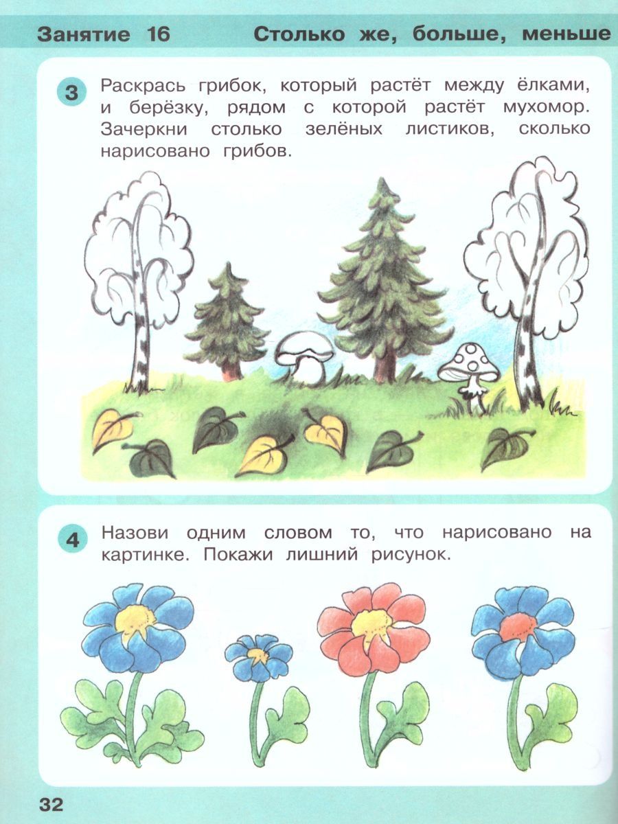 картинка Игралочка Математика для дошкольников 3-4 лет. Часть 1 от магазина Рослит