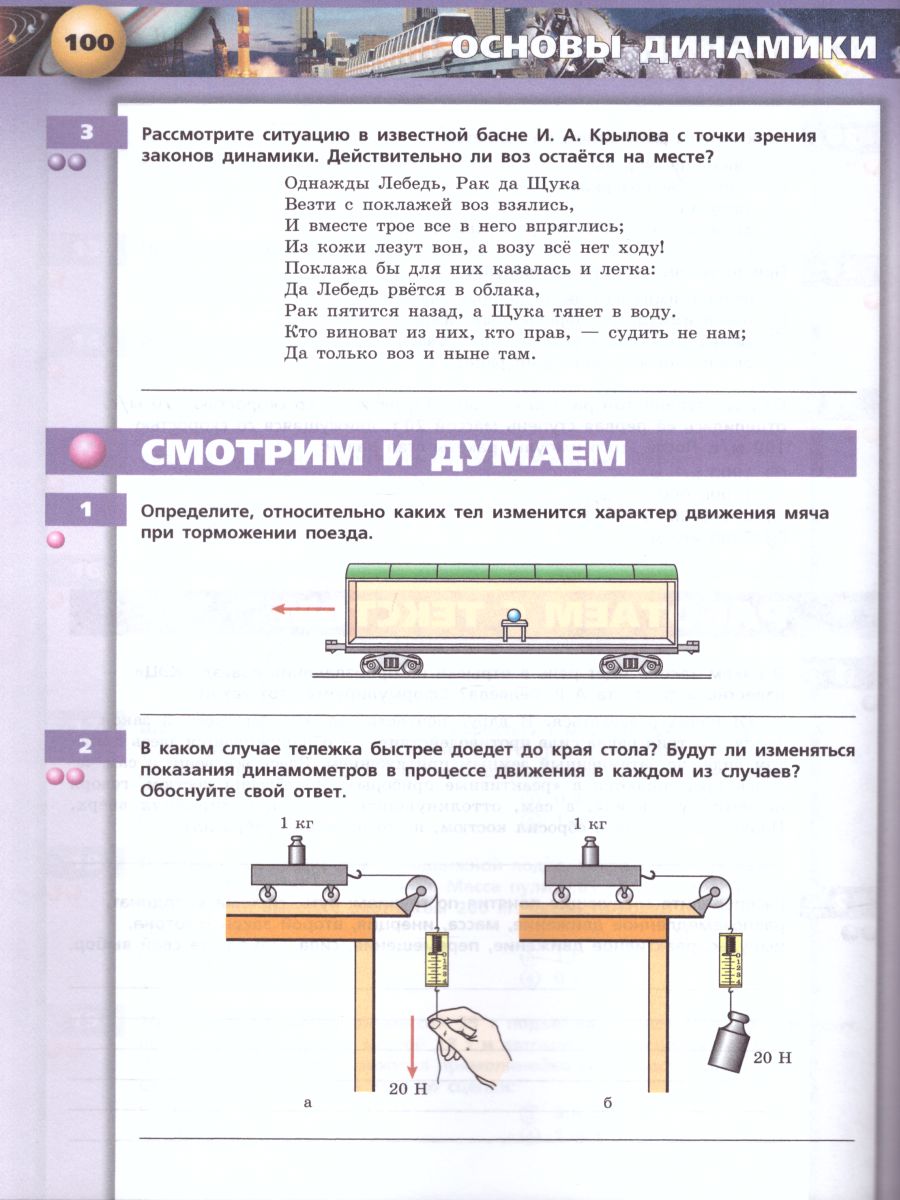 Обложка книги Физика 8 класс. Тетрадь-тренажёр. УМК "Сферы". ФГОС, Автор Артеменков Д.А. Белага В.В. Воронцова Н.И., издательство Просвещение/Союз                                   | купить в книжном магазине Рослит