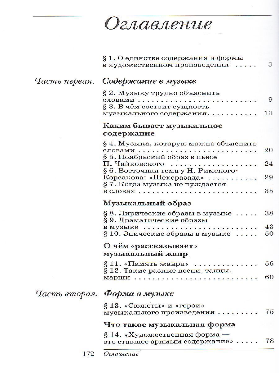 Обложка книги Музыка 7 класс. Учебник. ФГОС, Автор Науменко Т.И. Алеев В.В., издательство Дрофа | купить в книжном магазине Рослит