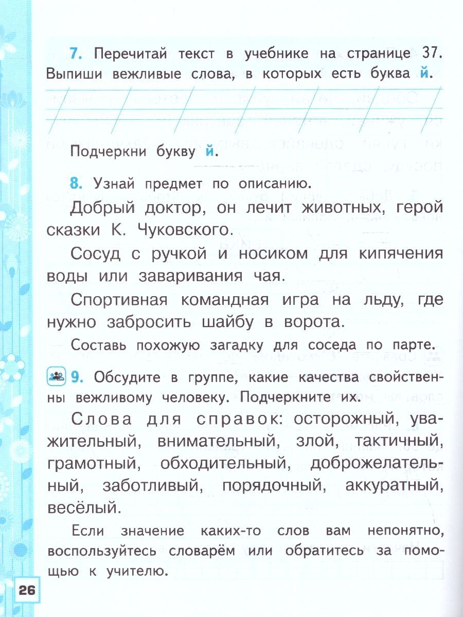 Обложка книги Обучение грамоте 1 класс. Рабочая тетрадь Часть 2. ФГОС НОВЫЙ (к новому учебнику), Автор Тихомирова Е. М., издательство Экзамен | купить в книжном магазине Рослит