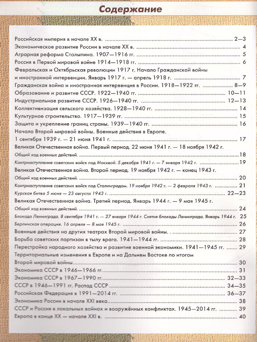 картинка Атлас с контурными картами по Истории России XX-начало XXI в. 9 класс от магазина Рослит