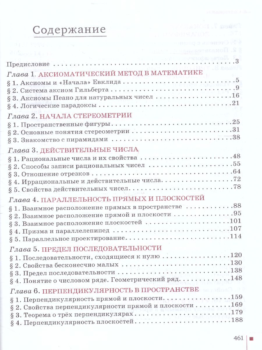 Обложка книги Математика Алгебра и Геометрия 10 класс. Базовый и углубленный уровни. Учебник. ФГОС, Автор Козлов В.В. Никитин А.А. Белоносов В.С., издательство Русское слово | купить в книжном магазине Рослит