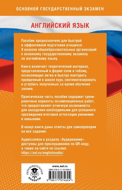Обложка книги Готовимся к ОГЭ за 30 дней. Английский язык, Автор Гудкова Л.М. Терентьева О.В., издательство АСТ | купить в книжном магазине Рослит
