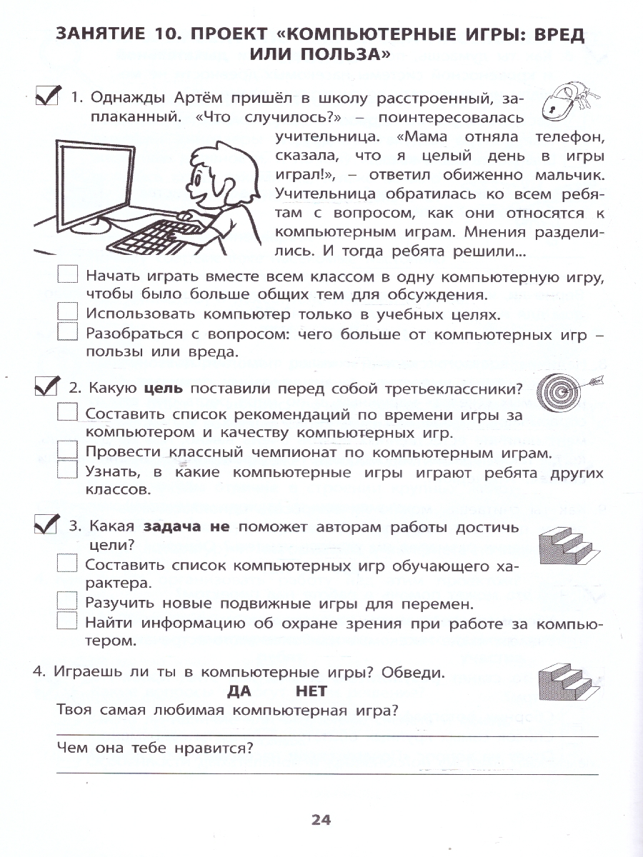 Обложка книги Проектная деятельность 3 класс , Автор Корнейчик Е. В., издательство Издательство Интеллект-центр | купить в книжном магазине Рослит