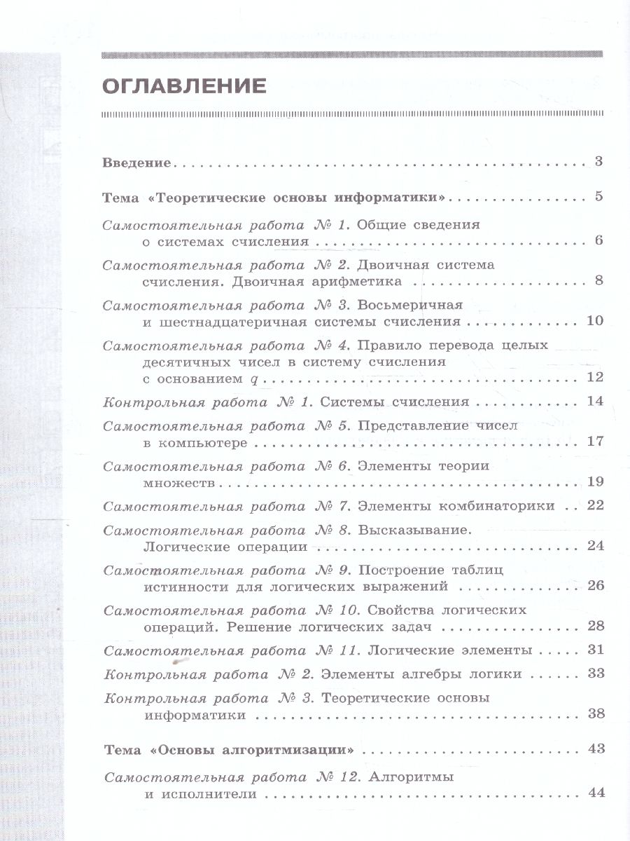 Обложка книги Информатика 8 класс. Самостоятельные и контрольные работы, Автор Босова Л. Л. Босова А. Ю. Лобанов А. А. Лобанова Т. Ю., издательство Просвещение/Союз                                   | купить в книжном магазине Рослит