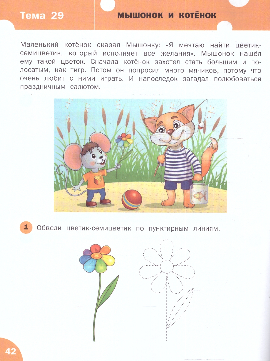 Обложка книги Развивающие задания. Готовим руку к письму, Автор Ульева Е. А., издательство Вако | купить в книжном магазине Рослит