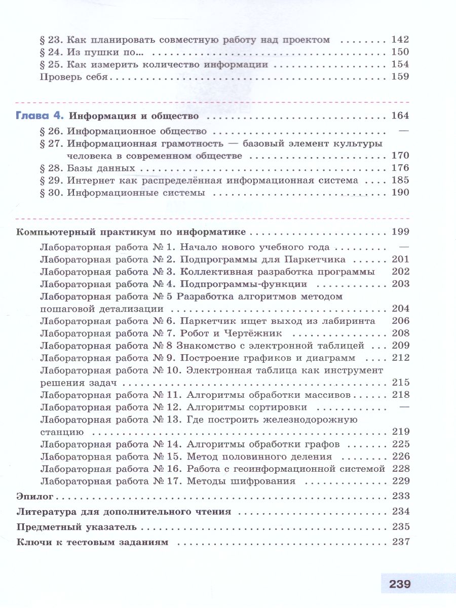 картинка Информатика. 9 класс. от магазина Рослит