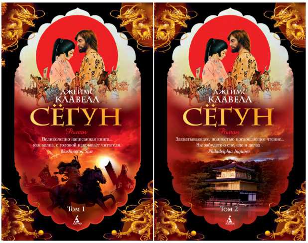 Обложка Сёгун (в 2-х томах) / The Big Book (мягк/обл.), издательство Махаон | купить в книжном магазине Рослит