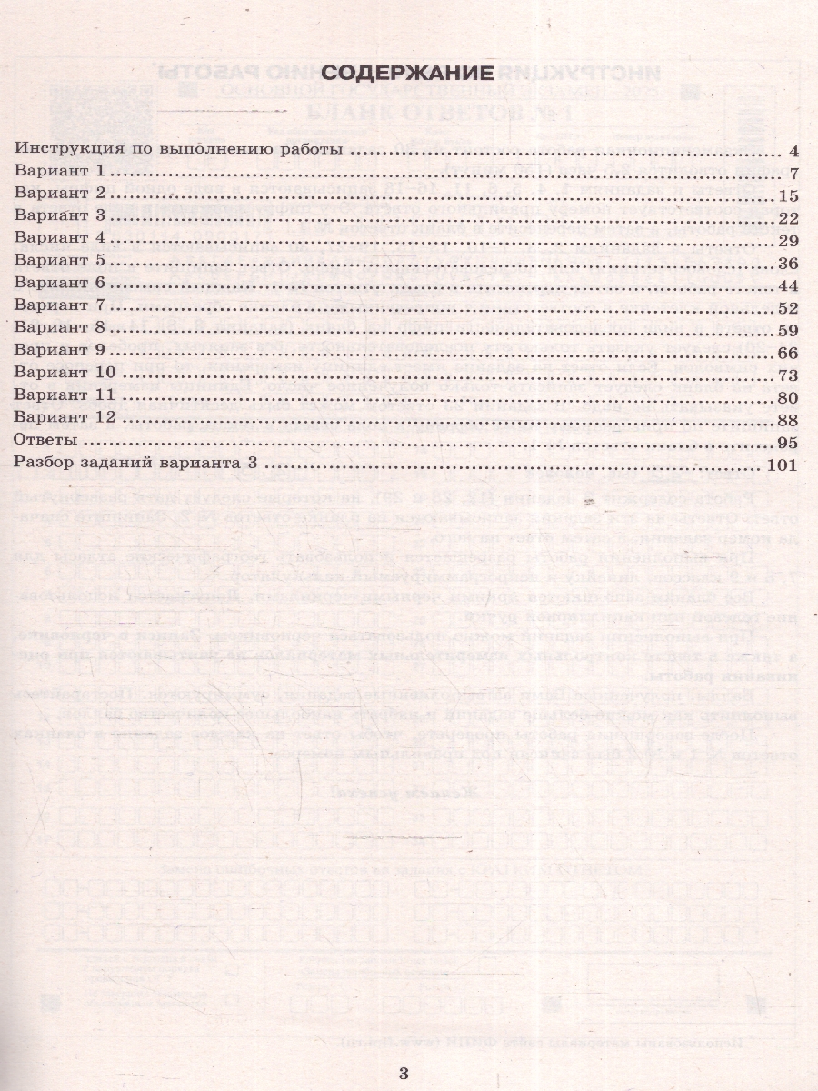 Обложка книги ОГЭ 2025 География. ТВЭЗ. 12 вариантов, Автор Барабанов В.В. Жеребцов А.А., издательство Экзамен | купить в книжном магазине Рослит