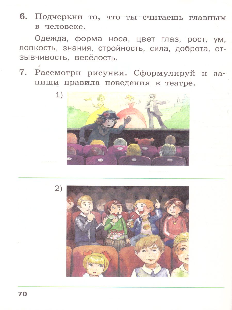 Обложка книги Окружающий мир 2 класс. Разноуровневые задания к УМК Плешакова, Автор Максимова Т.Н., издательство Вако | купить в книжном магазине Рослит