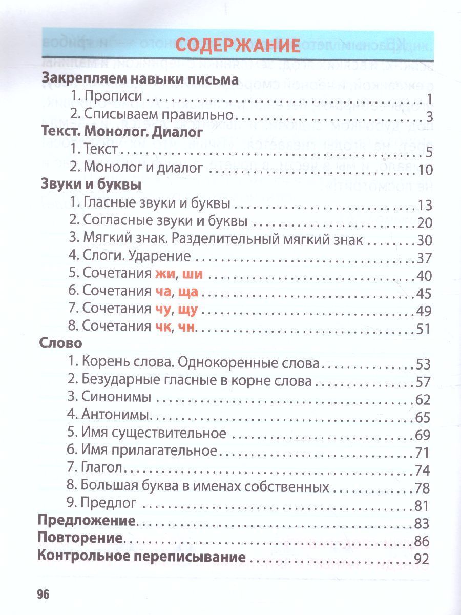 Обложка книги Тренажер классический. Русский язык 2 класс. Упражнения для занятий в школе и дома, Автор Карпович А.Н., издательство Интерпрессервис | купить в книжном магазине Рослит
