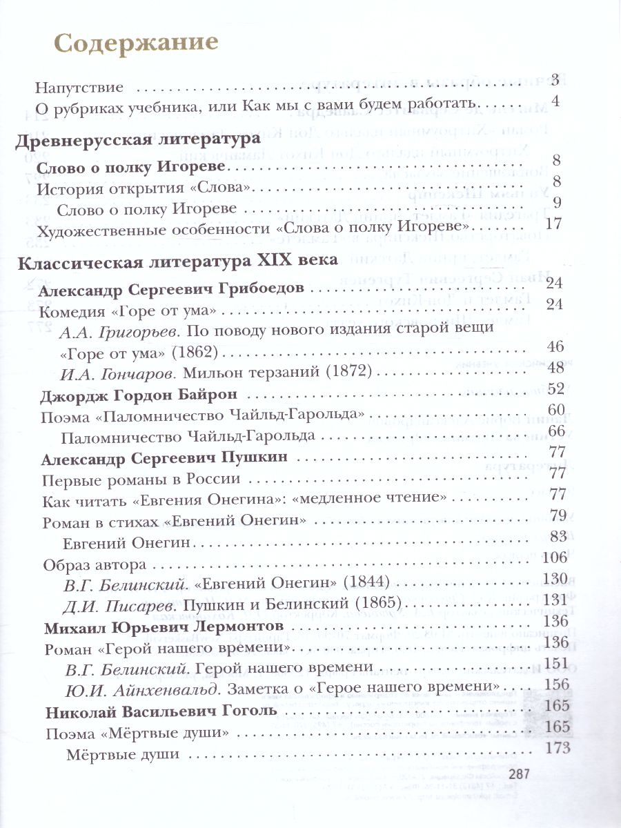 картинка Литература 9 класс. Учебник. Часть 1. ФГОС от магазина Рослит