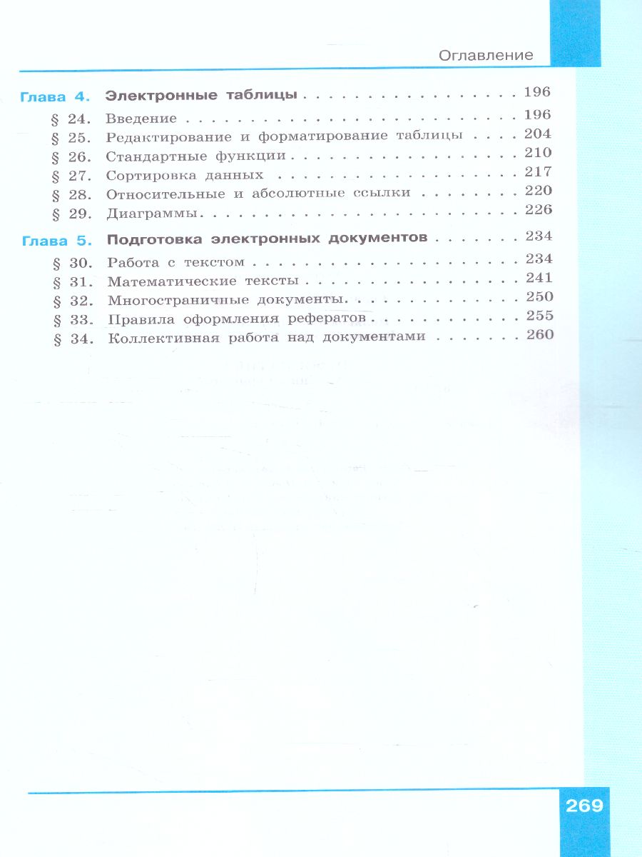 Обложка книги Поляков Информатика. 8 класс. Углубленный уровень. В 2 ч. Ч. 1  Учебное пособие(Бином), Автор Поляков К.Ю. Еремин Е.А., издательство Просвещение/Союз                                   | купить в книжном магазине Рослит