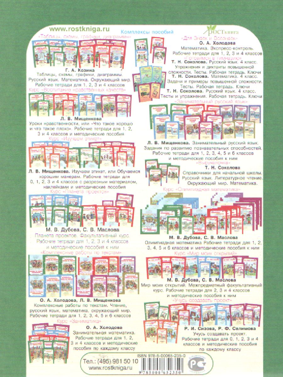 Обложка книги Многопредметная олимпиада "Снегирь" 1 класс. Методическое пособие. Выпуск 1, Автор Дубова М.В. Маслова С.В., издательство Росткнига | купить в книжном магазине Рослит