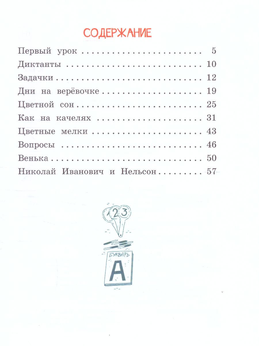 Обложка книги Школьные истории. Первый урок. (Вако), Автор Сергеев Л.А., издательство Вако | купить в книжном магазине Рослит