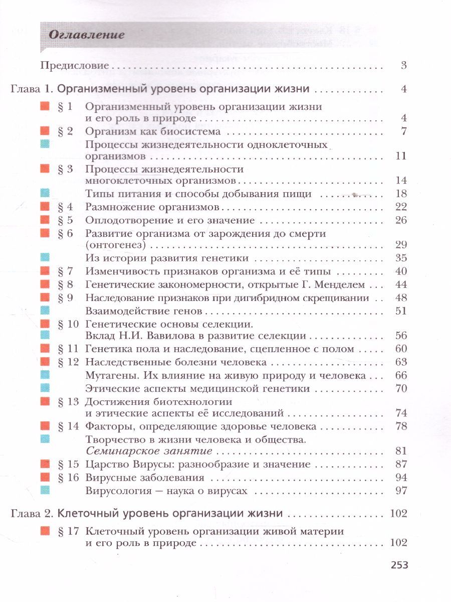 Обложка книги Биология 11 класс. Базовый уровень. Учебник. ФГОС, Автор Пономарева И.Н., издательство Вентана-Граф | купить в книжном магазине Рослит