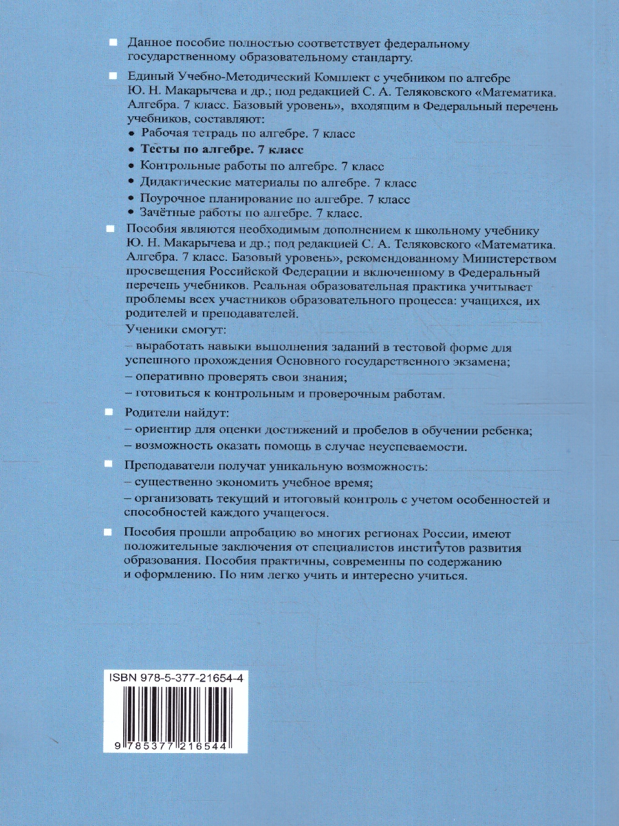 Обложка книги Алгебра 7 класс. Тесты. К учебнику Ю. Н. Макарычева и др. ФГОС Новый, Автор Глазков Ю. А.; Егупова М. В., издательство Экзамен | купить в книжном магазине Рослит