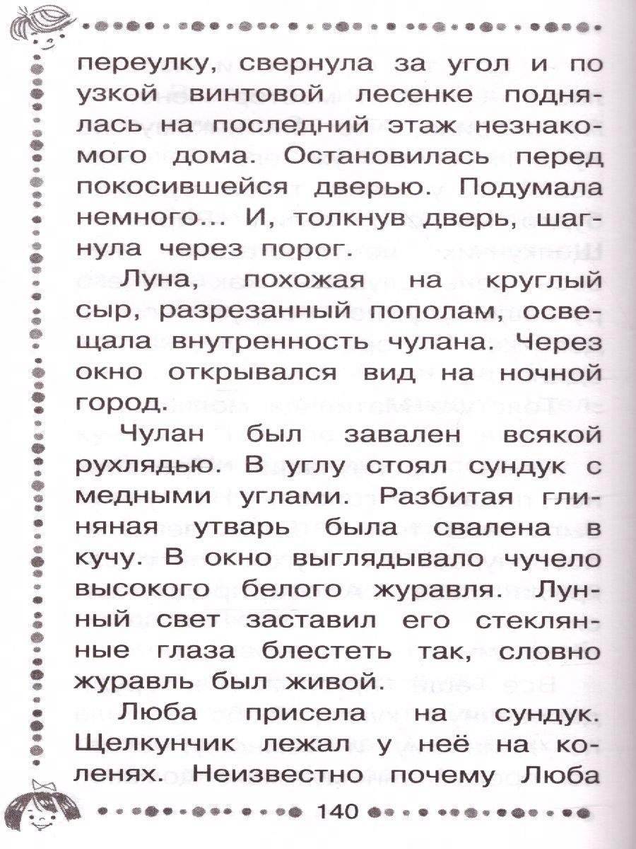 Обложка Сказки на ночь. Михалков С.В., Маршак С.Я. /Дошкольное чтение, издательство АСТ | купить в книжном магазине Рослит