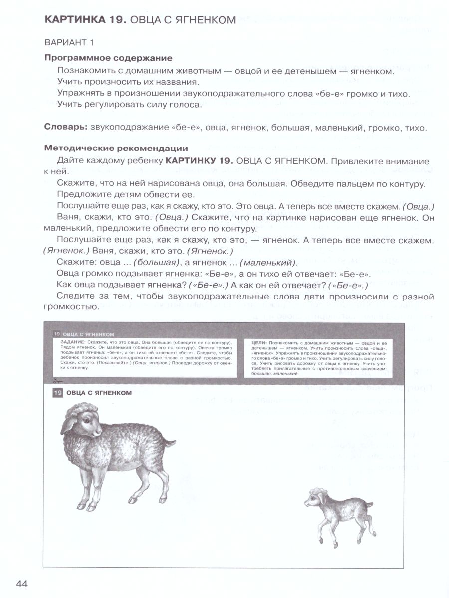 картинка Развитие речи у детей 2-3 лет. Учебно-методическое пособие к иллюстративному материалу "От звукоподражаний к словам" от магазина Рослит