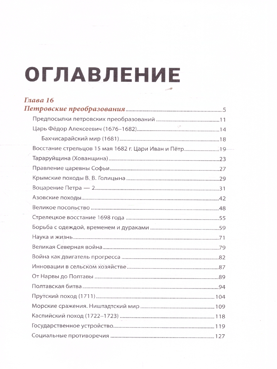 Обложка книги История России, пересказанная для детей и взрослых. В 2-х частях. Часть 2, Автор Орлов А. С. Рожников Л. В., издательство Проспект | купить в книжном магазине Рослит