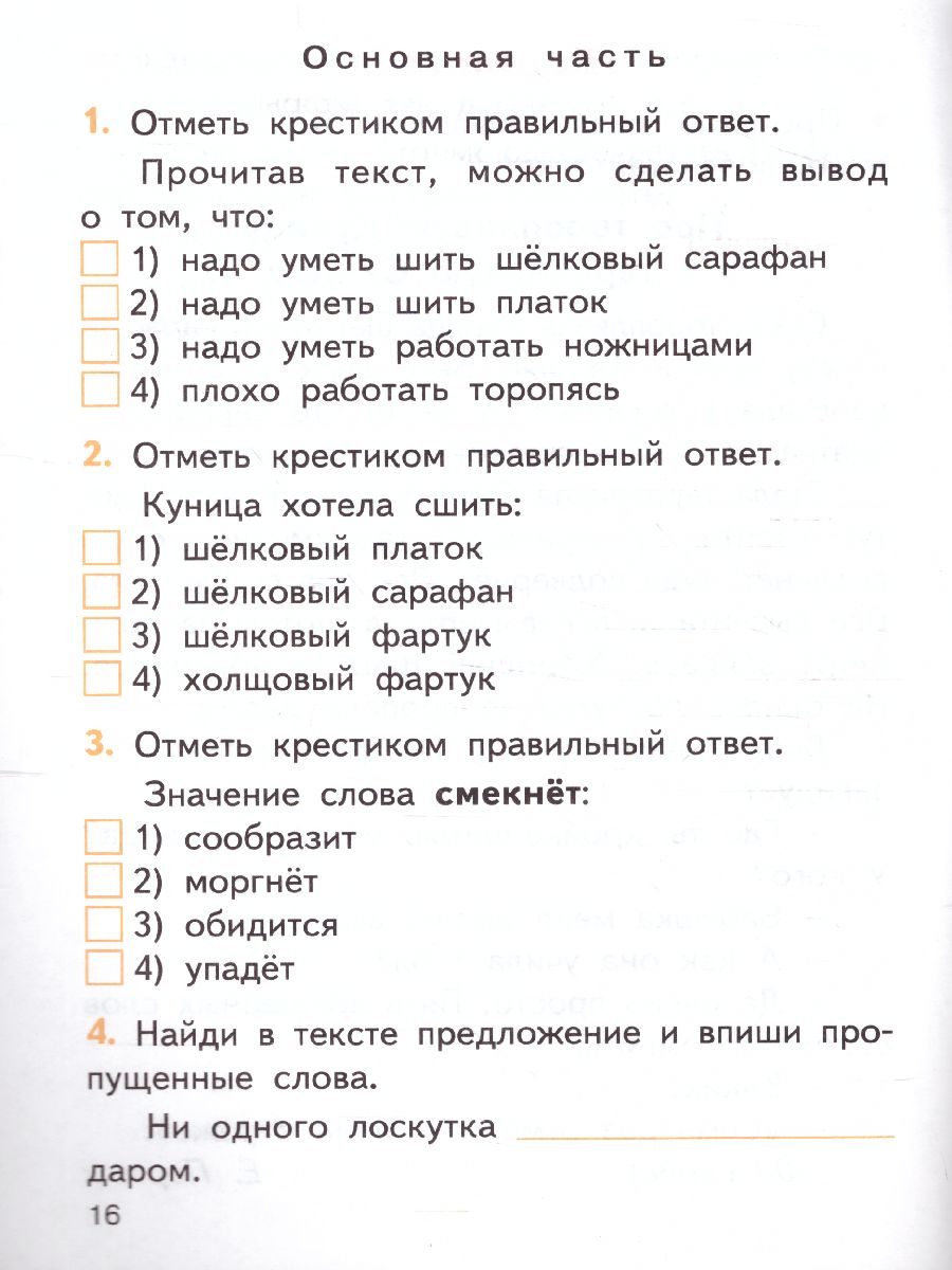 Обложка книги Литературное чтение 1 класс. Итоговые контрольные работы. ФГОС, Автор Кутявина С.В., издательство Вако | купить в книжном магазине Рослит