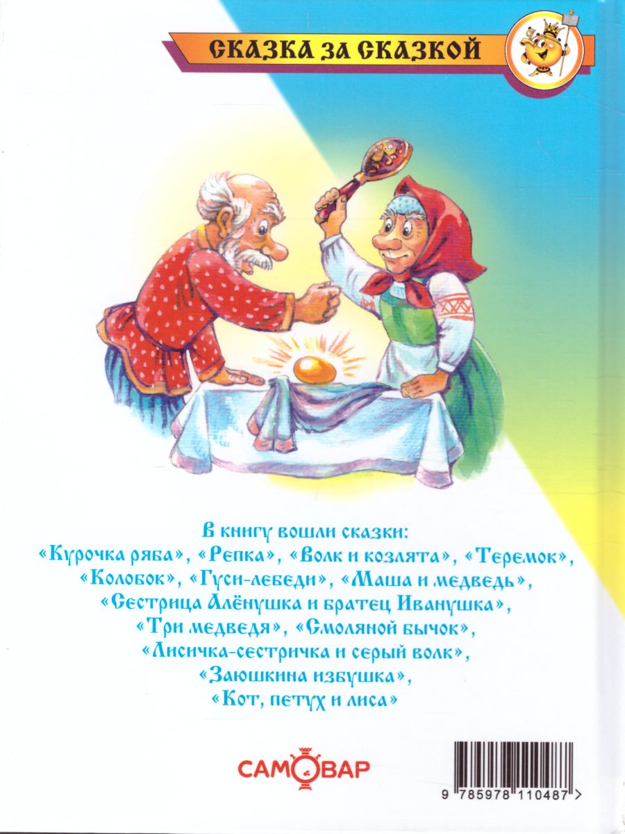Обложка Маша и медведь, издательство Самовар | купить в книжном магазине Рослит