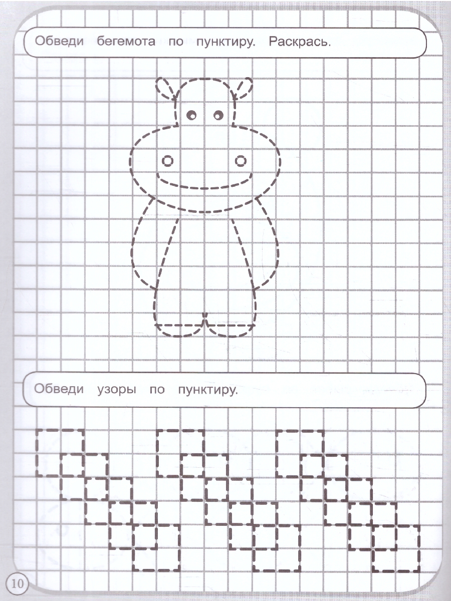 Обложка книги Прописи рисуем по клеточкам. Игрушки, Автор Митяева С., издательство Умка                                               | купить в книжном магазине Рослит