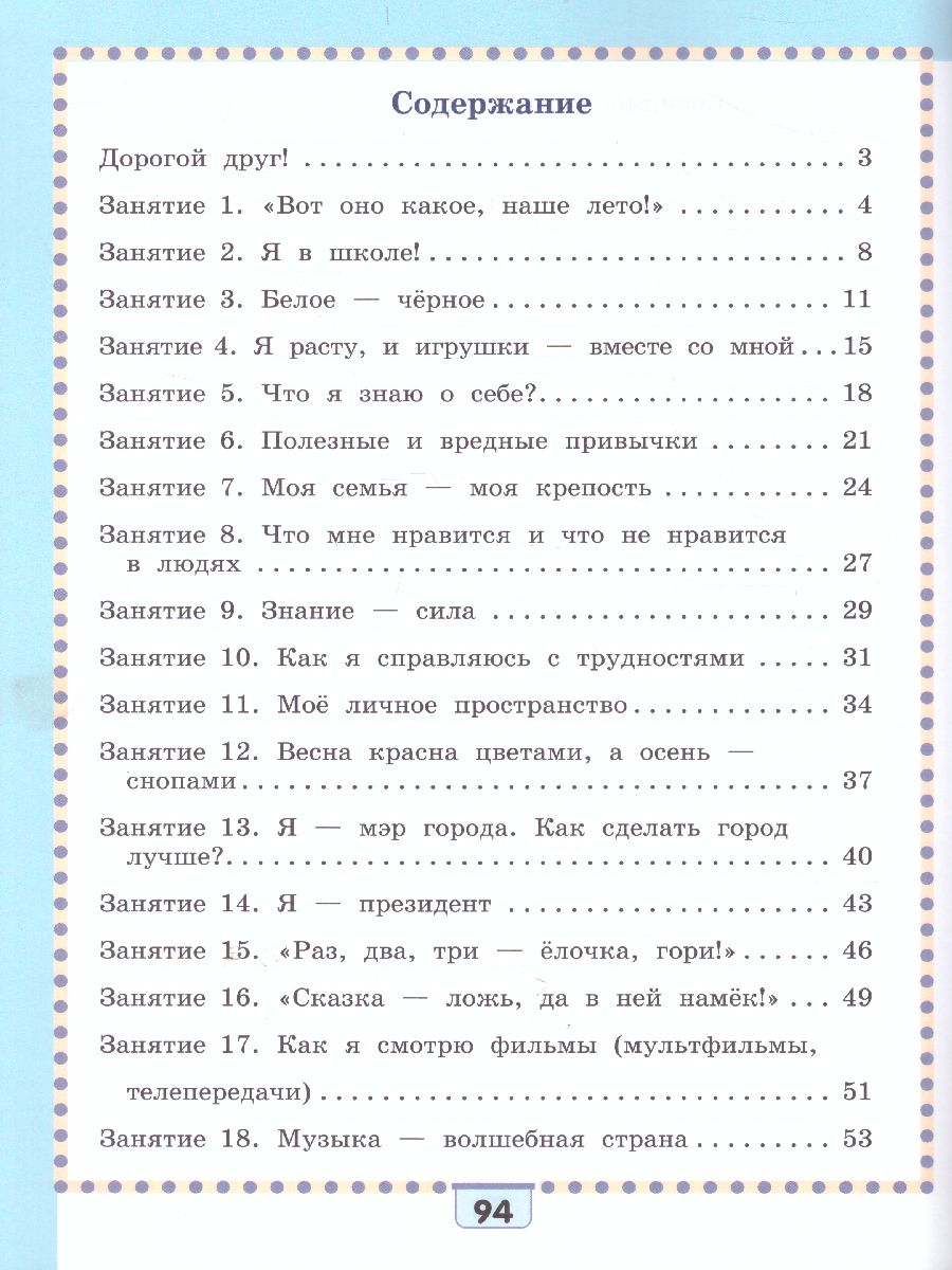 Обложка книги Путь к успеху. Портфель достижений 2 класс. Учебное пособие, Автор Максимова С.В. Фоменко Н.В., издательство Русское слово | купить в книжном магазине Рослит