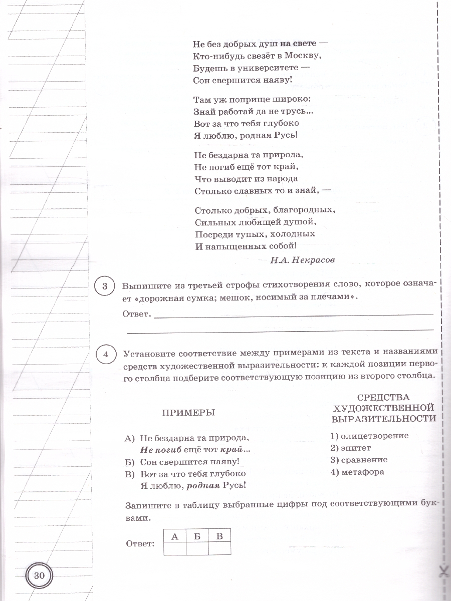 Обложка книги ВПР Литература 5 класс. Типовые задания. 10 вариантов. ФИОКО СТАТГРАД. ФГОС Новый, Автор Ерохина Е.Л., издательство Экзамен | купить в книжном магазине Рослит