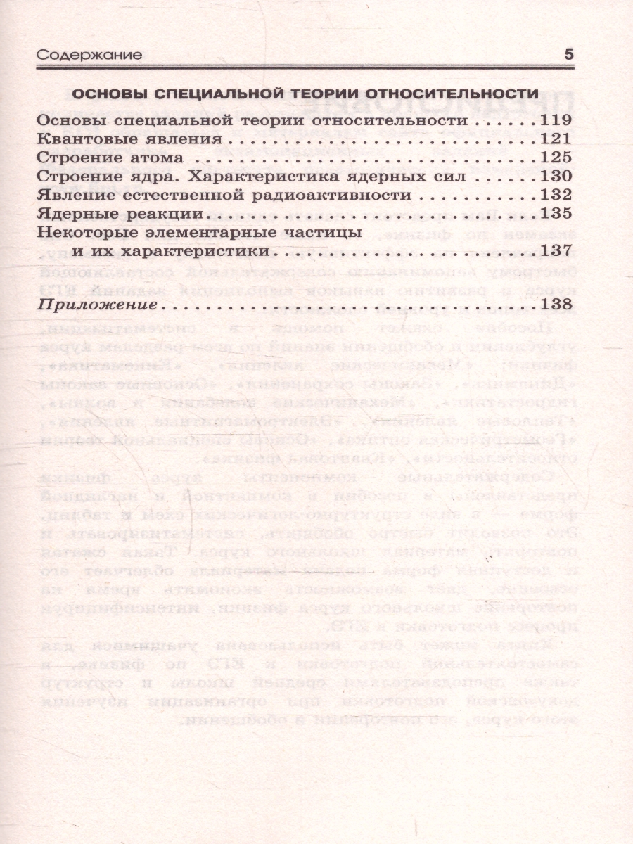Обложка книги Физика ЕГЭ 10-11 классы. Полный курс в таблицах и схемах для подготовки к ЕГЭ, Автор Пурышева Н. С.; Ратбиль Е. Э., издательство АСТ | купить в книжном магазине Рослит