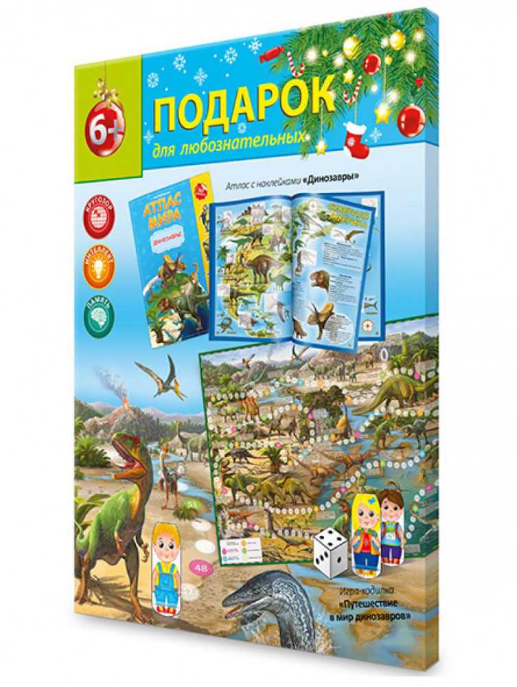 Обложка Подарок для любознательных Новогодний. Динозавры. Атлас с наклейками, Игра-ходилка, издательство ГЕОДОМ | купить в книжном магазине Рослит