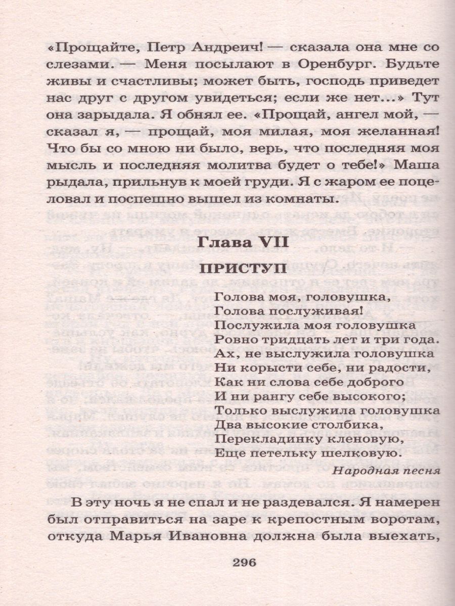 картинка Капитанская дочка. Русская классика от магазина Рослит