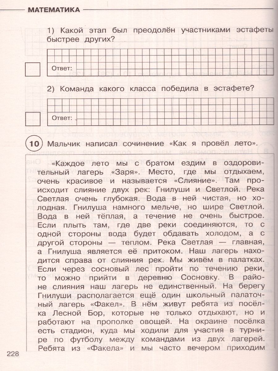 Обложка книги ВПР Русский язык, Математика, Окружающий мир 4 класс, Автор Батырева С. Г. Мошнина Р. Ш. Хиленко Т. П., издательство АСТ | купить в книжном магазине Рослит