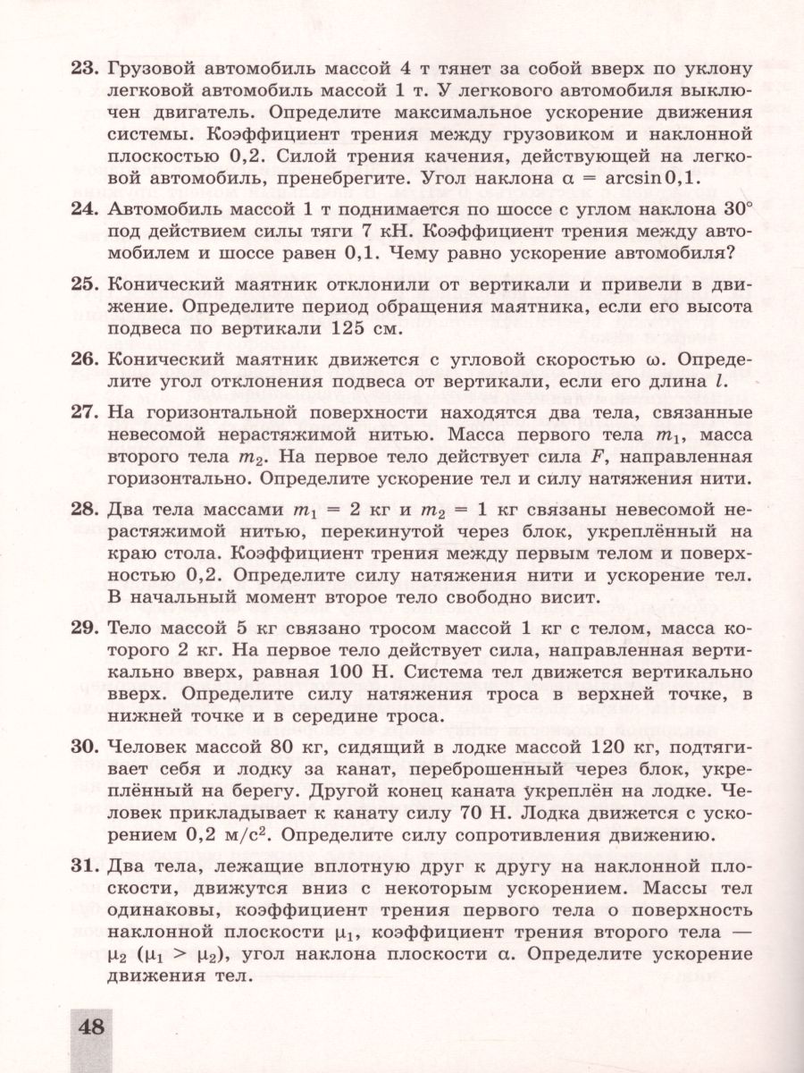 Обложка книги Физика 11 класс. Cамостоятельные и контрольные и работы, Автор Ерюткин Е.С. Ерюткина С.Г., издательство Просвещение | купить в книжном магазине Рослит