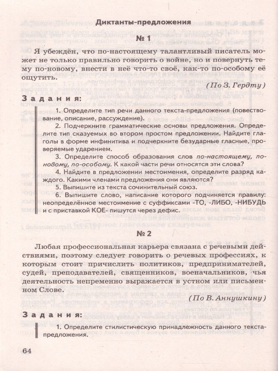 Обложка книги Русский язык 8 класс. Диктанты. ФГОС, Автор Григорьева М.В., издательство Экзамен | купить в книжном магазине Рослит